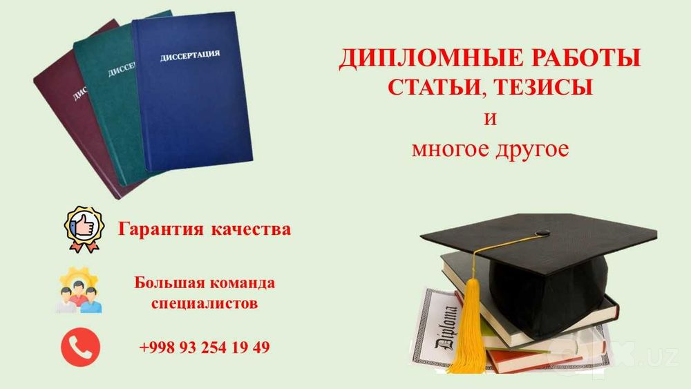 Диссертация, статья | Dissertatsiya, maqola, diplom ishi (ru, uz, en]