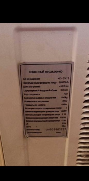 Кондиционер ROYSON