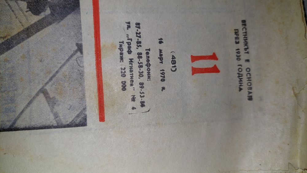 Стари весници Поглед Труд,Марица,Кауфланд