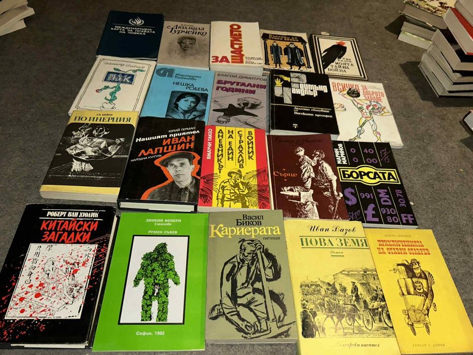 Книги по 0,20 стотинки