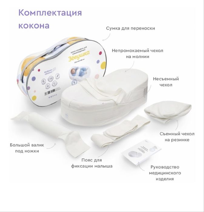 Продам кокон Зёвушка