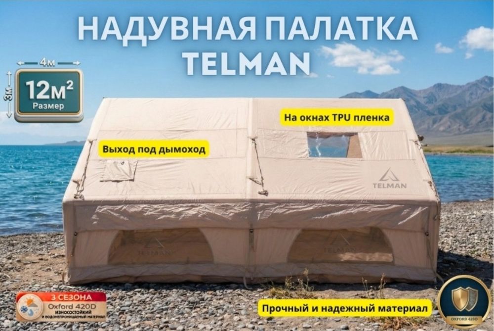 Палатка нодувная 14000