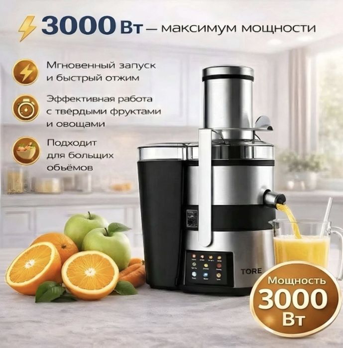 Продается соковыжималка TORE TT-303