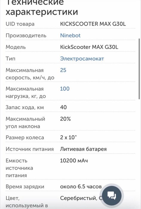 Электросамокат Ninebot Kickscooter Max G30L