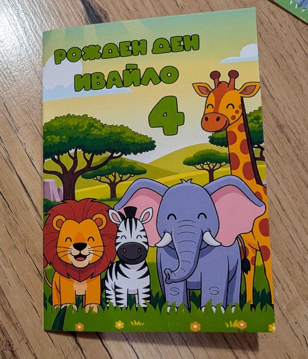 Персонализирана книжка за оцветяване с моливчета