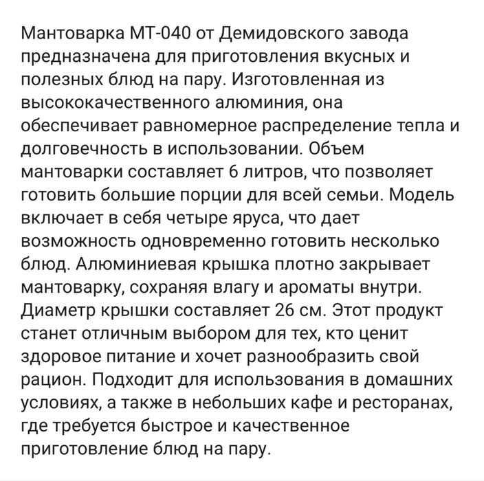 Мантоварка б/у 6 л Демидов 4 яруса