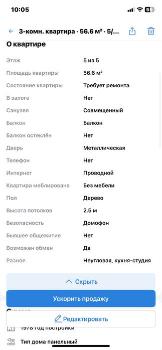 Продается квартира