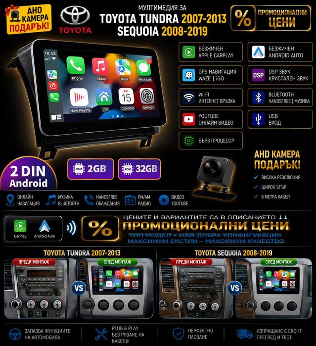Мултимедия Android за Toyota Tundra, Sequoia, Двоен дин, Навигация, Carplay Андроид Auto, Waze, 2DIN, 2008 – 2019 радио плеър