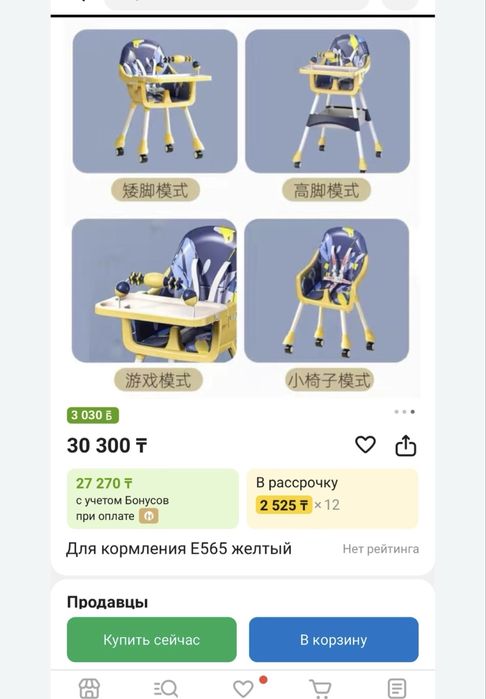 Детский стул для кормления