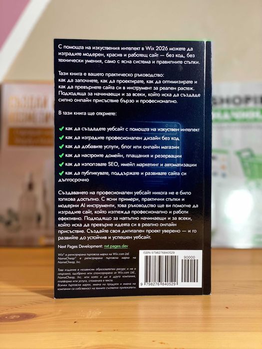 Wix 2026: Създай професионален уебсайт с изкуствен интелект