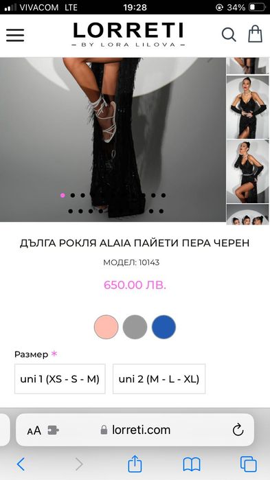 Официална (бална) Рокля Lorreti