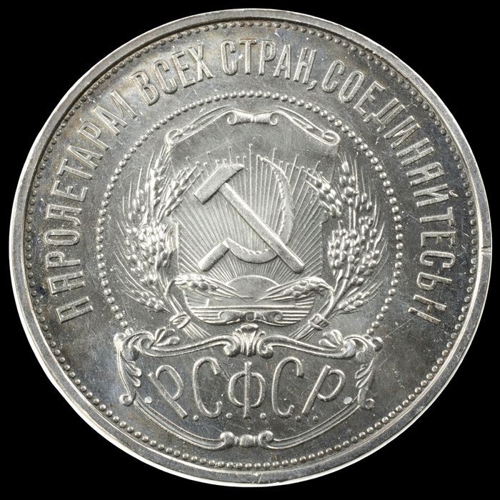 50 копеек 1922 года РСФСР
