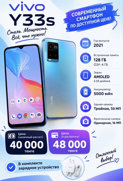 Смартфон Vivo Y33s-128gb