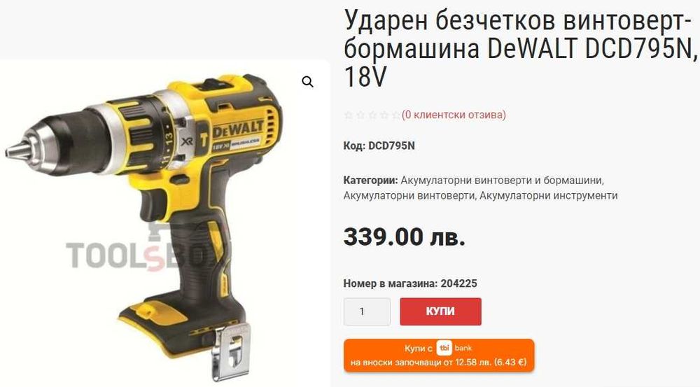 DeWALT DCD795 XR - Безчетков ударен винтоверт 18V