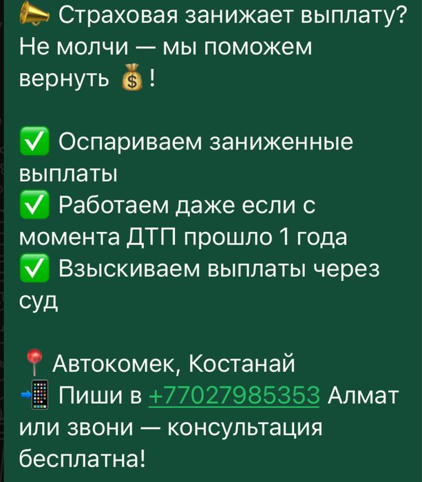 Адвокат  • ДТП • Заниженные выплаты?