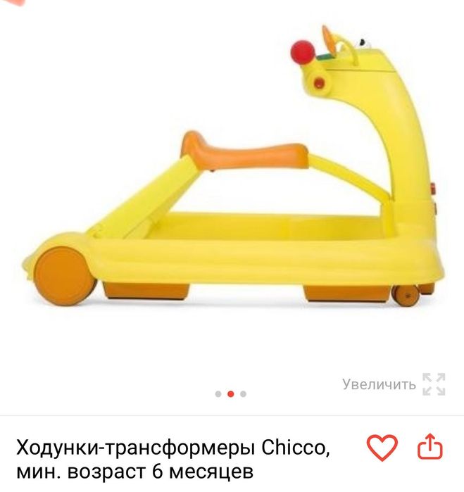 Ходунки трансформеры Chico