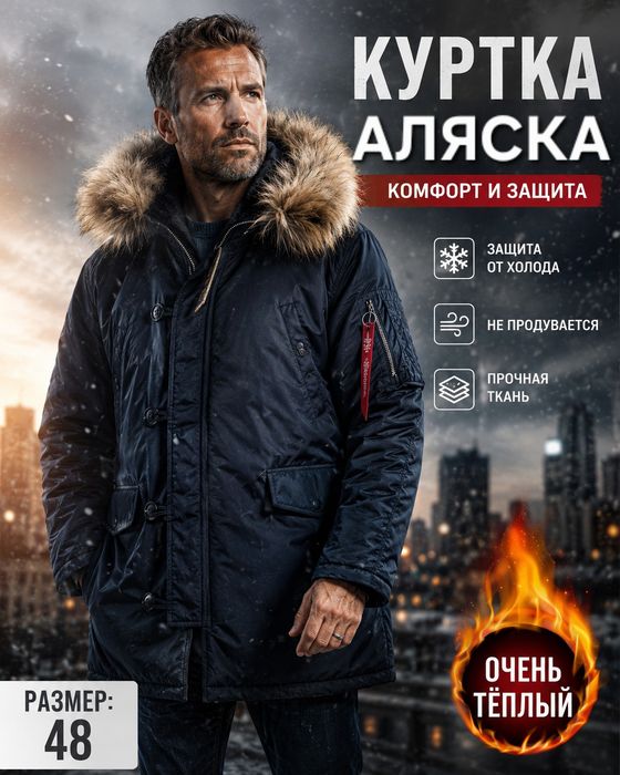 Куртка парка аляска