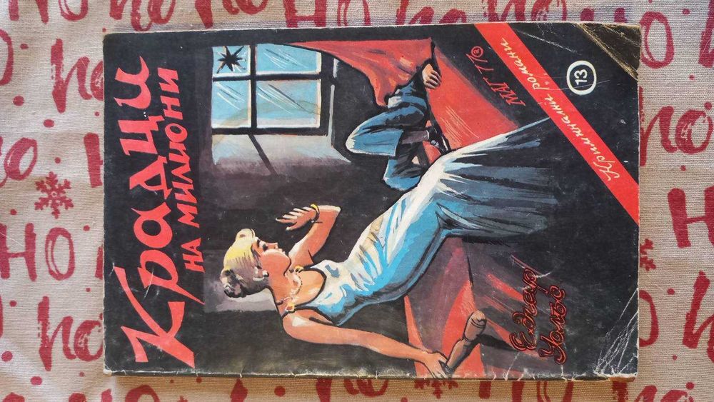 Книги романи по 5лв.