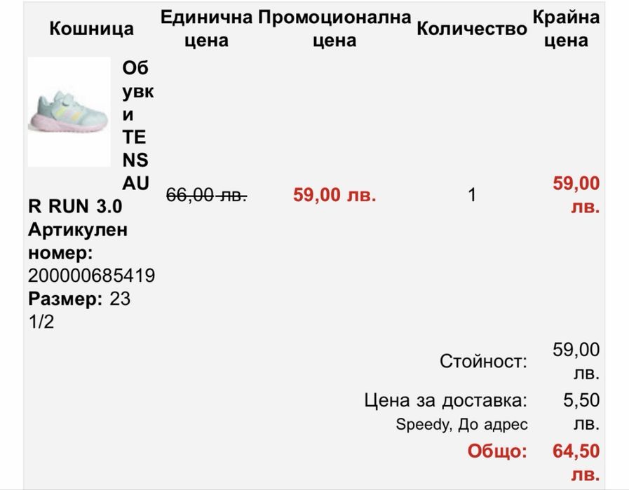 Детски маратонки