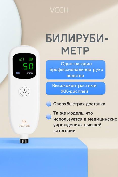 Билирубинометр bilirubinometr