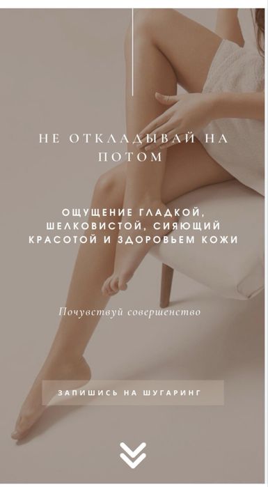 Шугаринг все виды комплекса