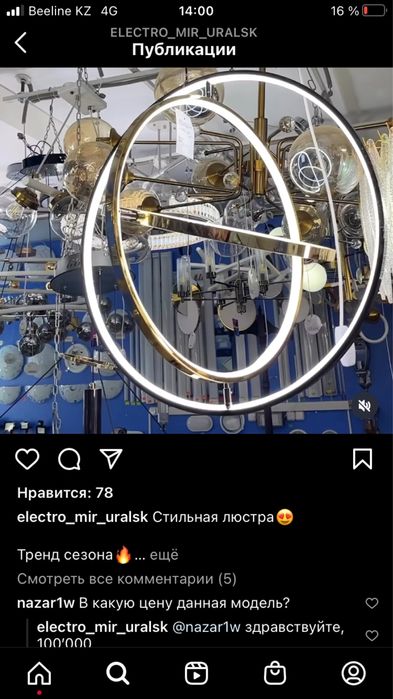 Продам стильную люстру