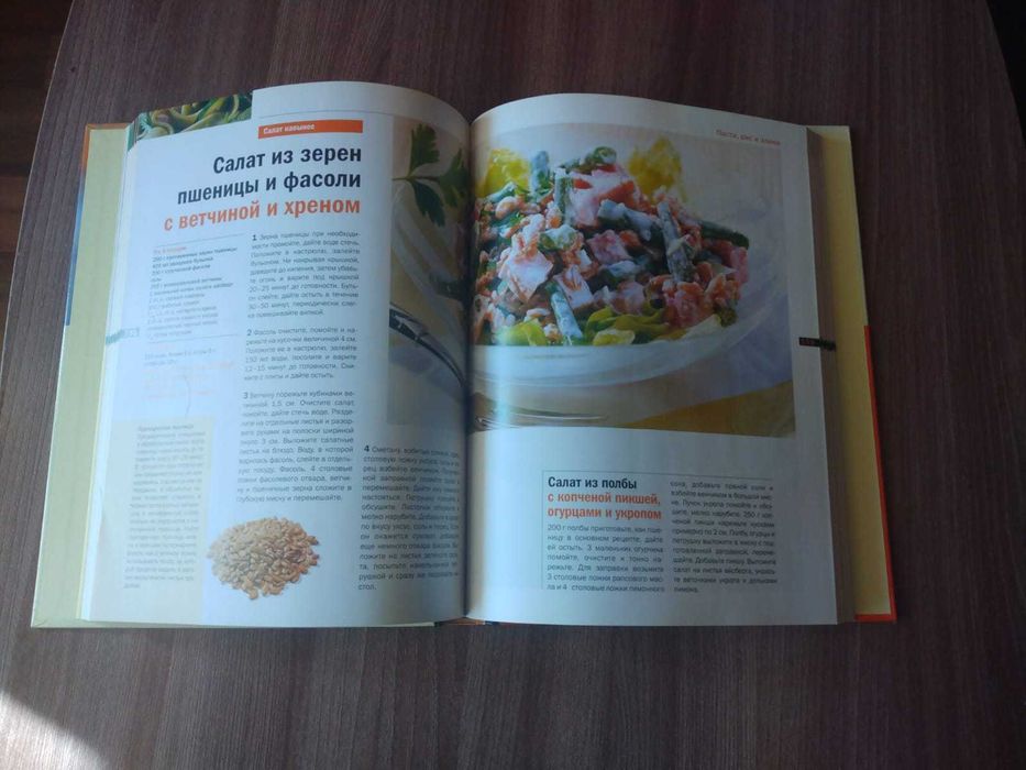 Книга "Все салаты" 2006г.