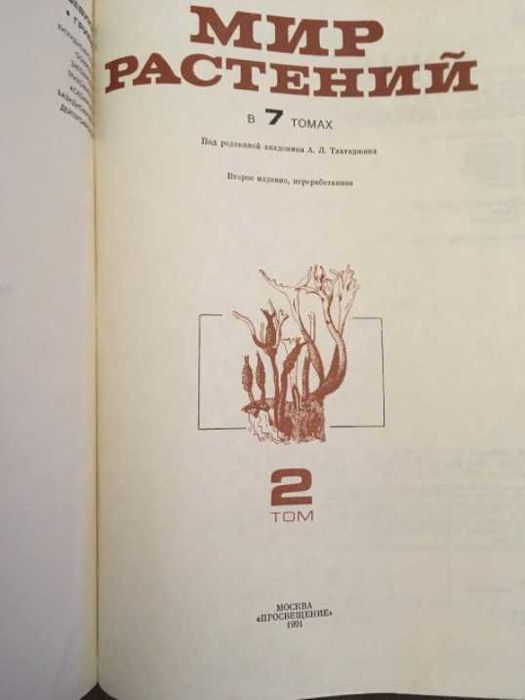 Мир растений : Грибы