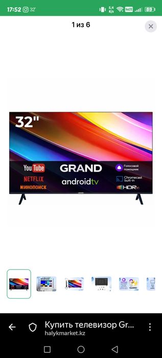 Телевизор SMART .