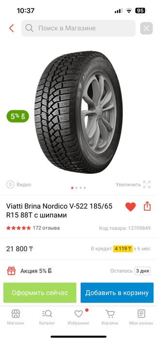 зимные шины Viatti