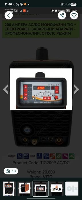 Здравейте,продавам аргонов апарат VITO 200P AC/DC Pulse!