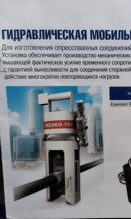 Гидравлический пресс для обжима арматуры
