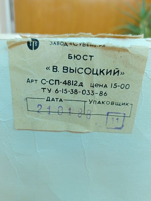 Бюст  В.Высоцкого.