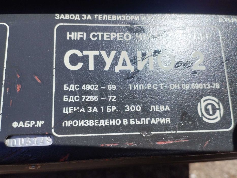 HIFI СТЕРЕО чм-ам тунер - студио2 -