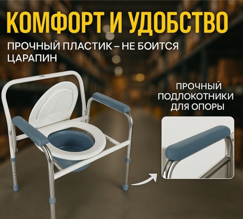 Переносной биотуалет