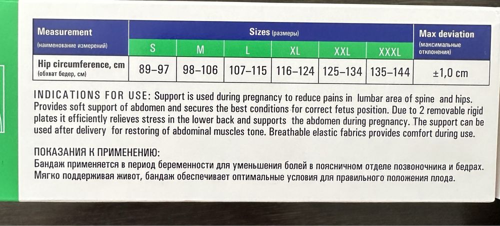 Бандаж для беременных