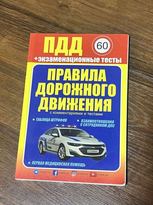 Правила дорожного движения