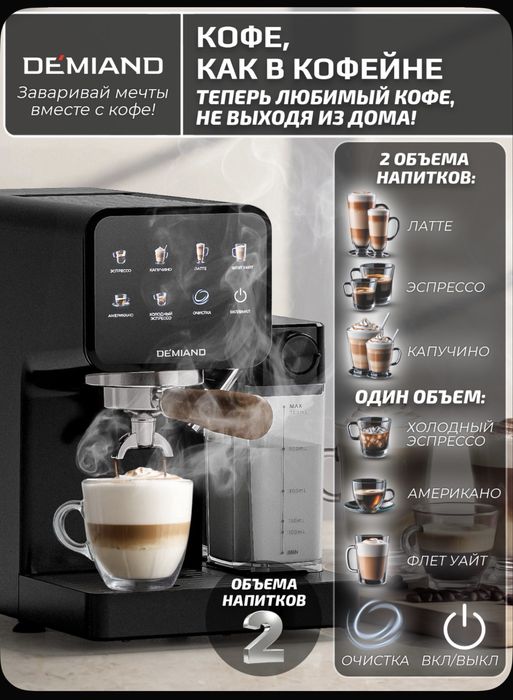 Кофеварка DEAMIAND RIVO 7 в1