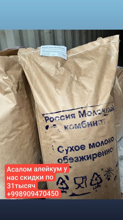 Сухой молоко белорусская