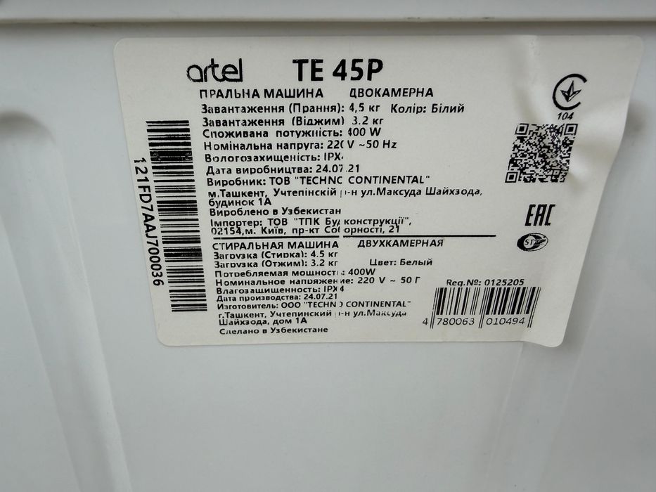 Сиральная машинка Artel