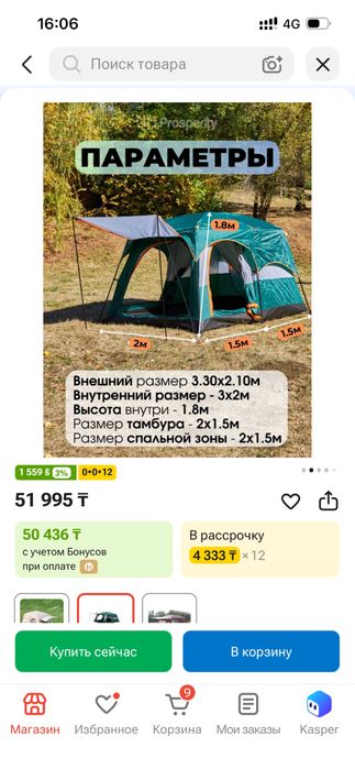Палатка для отдыха