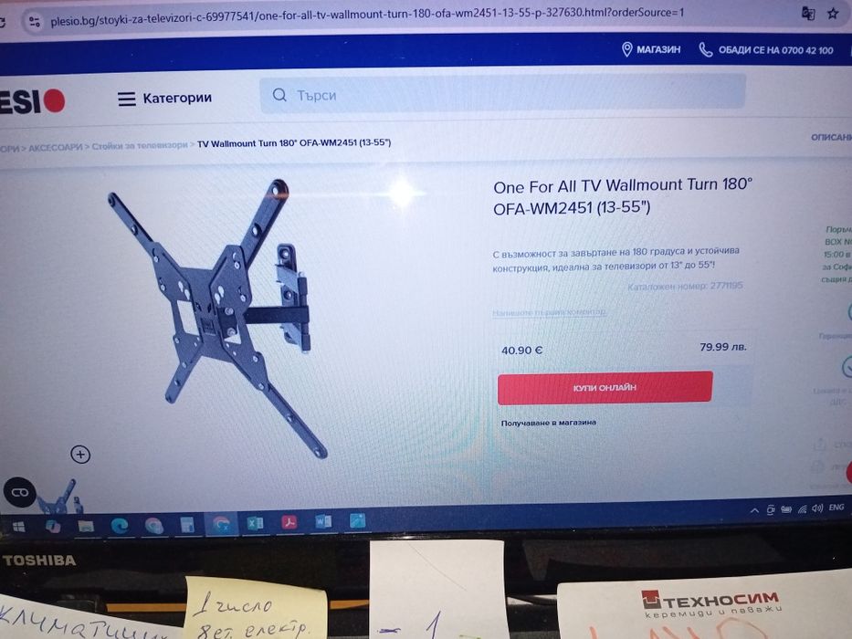 Стойка за телевизор