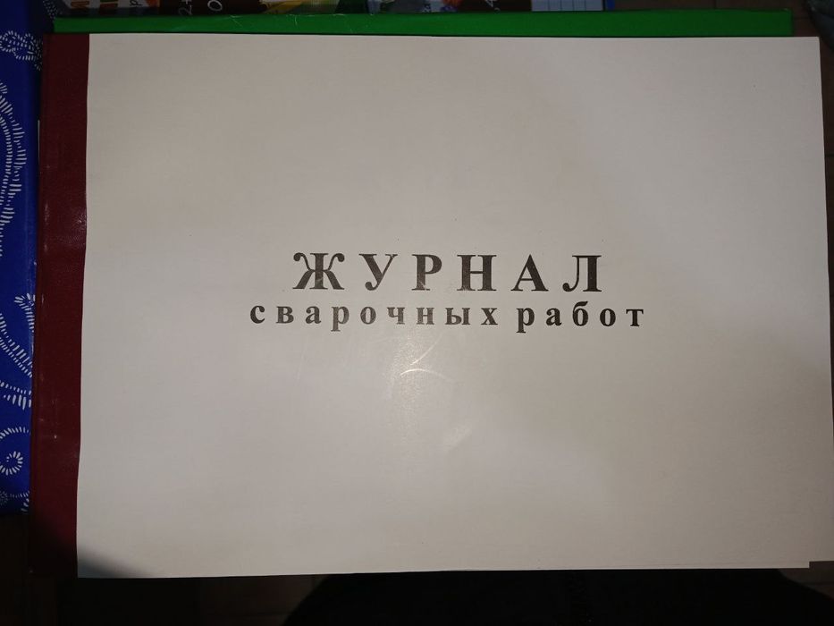 Техника безопасности, журнал, texnika bezopasnost jurnal, jurnal, qur