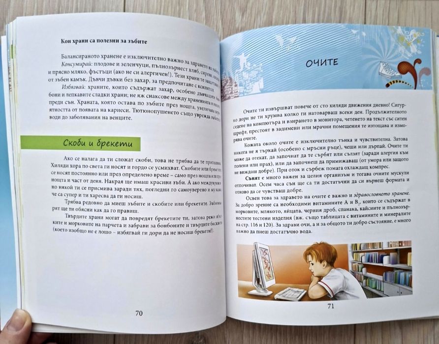 Книга за всяко момче – 9–14 години