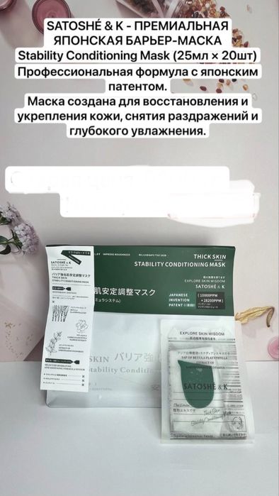 Маска для лица с супер лифтинг эффектом Satoshe&k