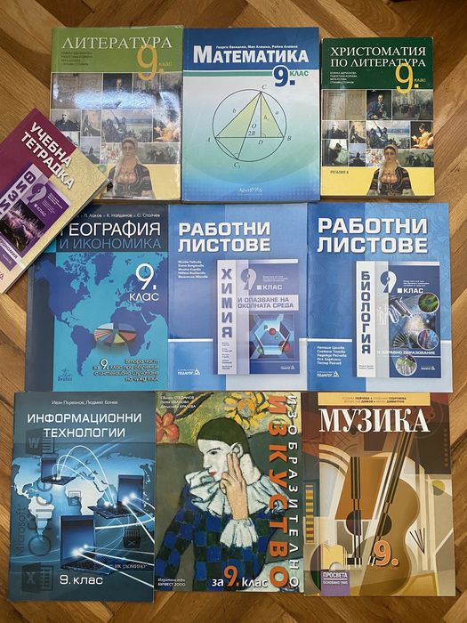 Учебници за 9-ти,10-ти и 11-ти клас