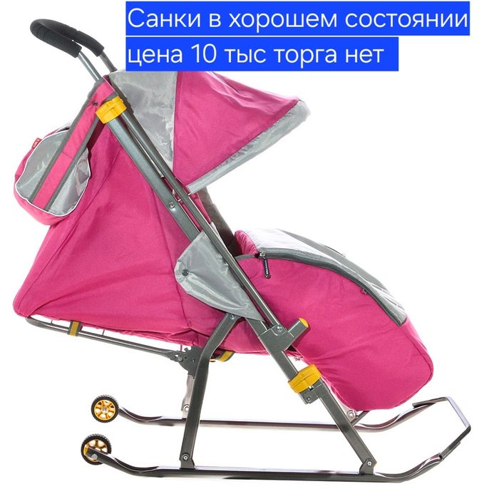 Санки для девочки 10 тыс