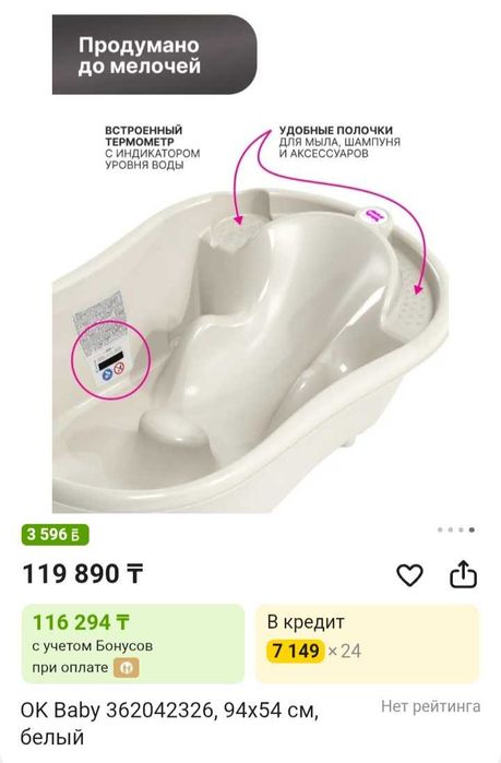 Ванночка для купания ИТАЛИЯ
