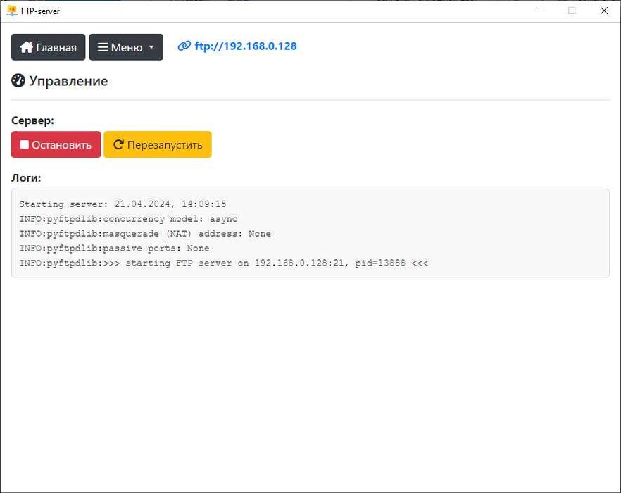Готовый FTP-сервер