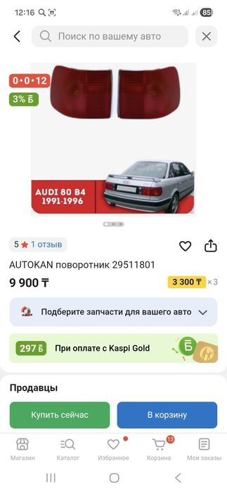 Задний поворотник ауди 80 В4